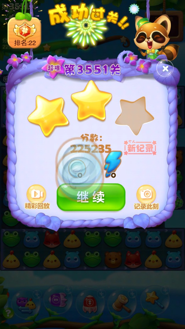 开心消消乐第3551关怎么打