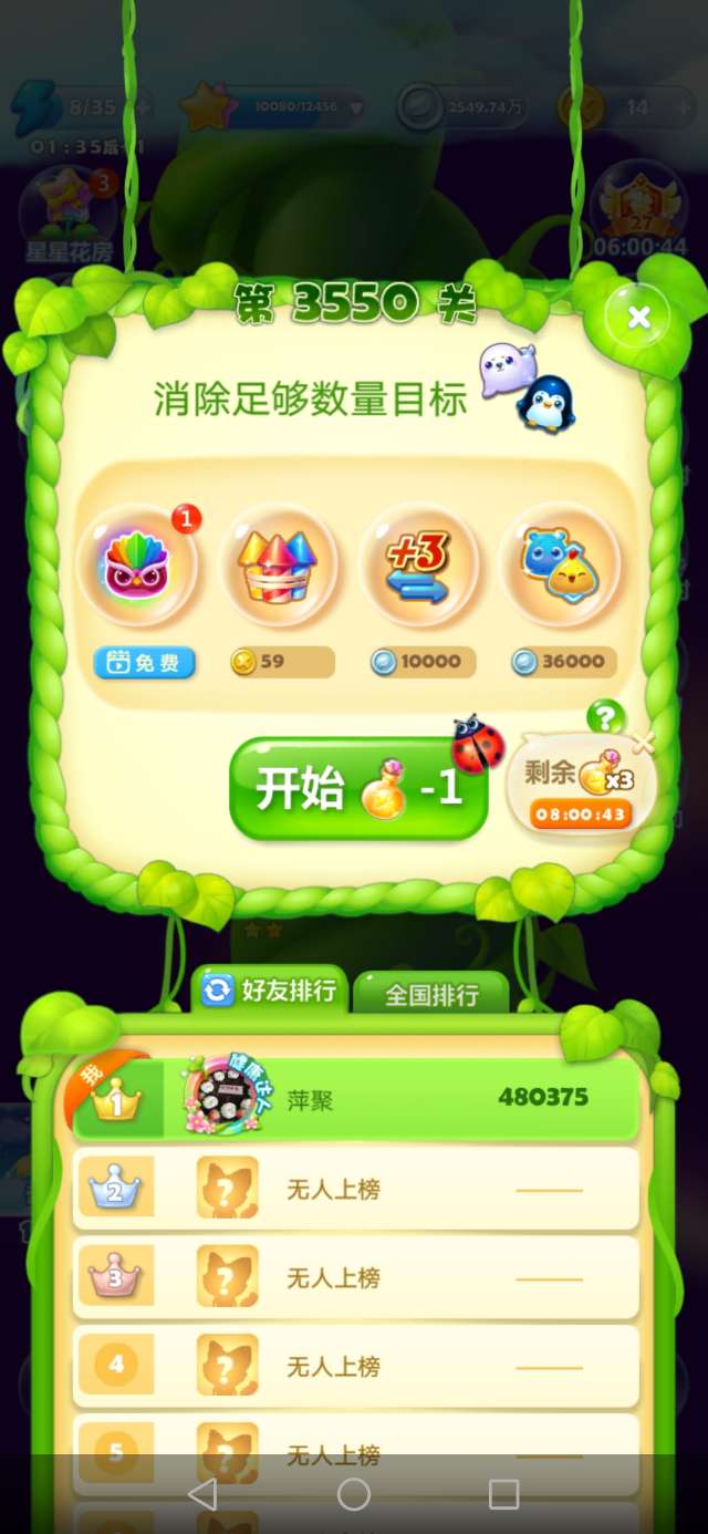 开心消消乐第3550关图文攻略