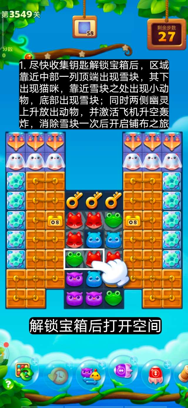 开心消消乐第3549关怎么过