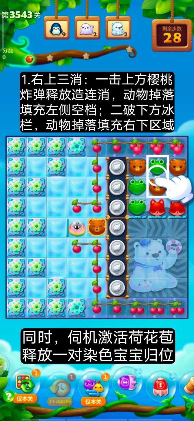 开心消消乐第3543关怎么打