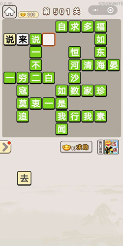 成语宫廷记第501关答案