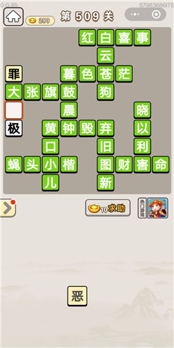 成语宫廷记第509关答案