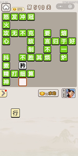 成语宫廷记第510关答案