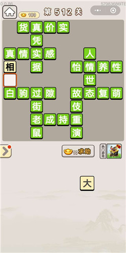 成语宫廷记第512关答案