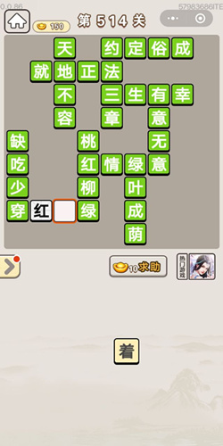 成语宫廷记第514关答案