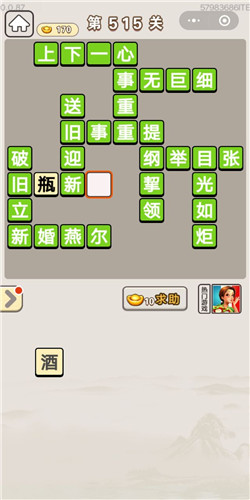 成语宫廷记第515关答案