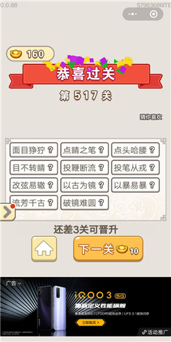 成语宫廷记第517关答案