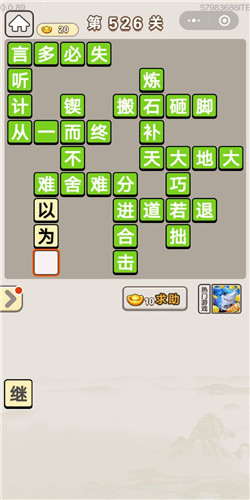 成语宫廷记第526关答案