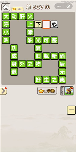 成语宫廷记第527关答案