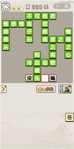 成语宫廷记第528关答案
