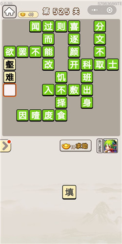 成语宫廷记第525关答案
