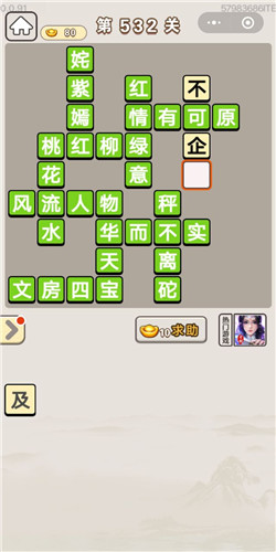 成语宫廷记第532关答案