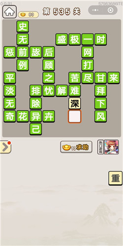 成语宫廷记第535关答案