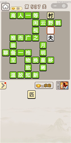 成语宫廷记第537关答案