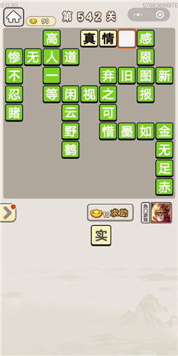 成语宫廷记第542关答案