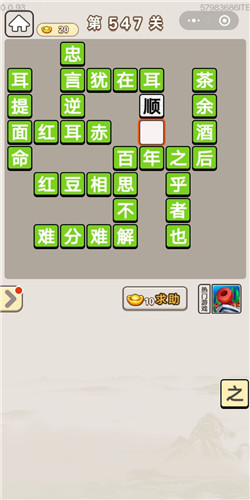 成语宫廷记第547关答案