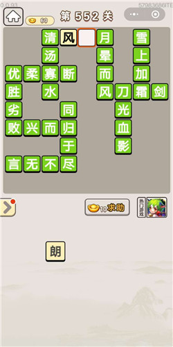 成语宫廷记第552关答案