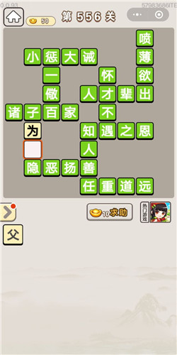 成语宫廷记第556关答案