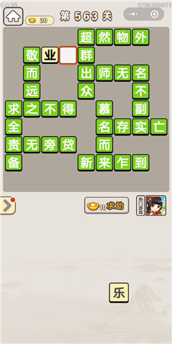 成语宫廷记第563关答案