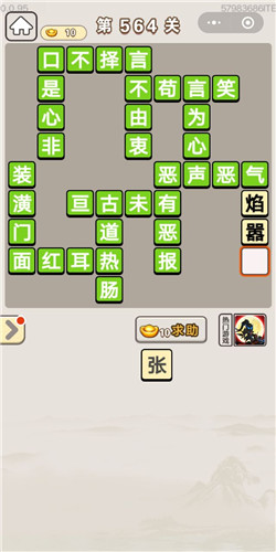 成语宫廷记第564关答案