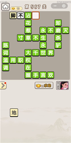 成语宫廷记第567关答案