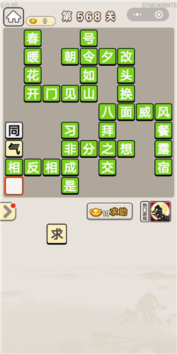 成语宫廷记第568关答案