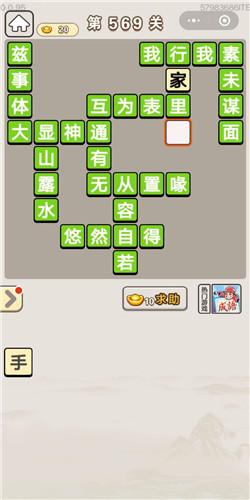 成语宫廷记第569关答案