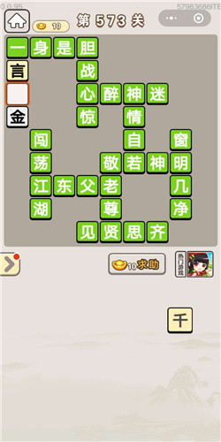 成语宫廷记第573关答案