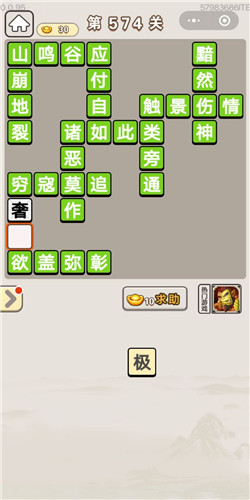 成语宫廷记第574关答案