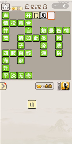 成语宫廷记第575关答案