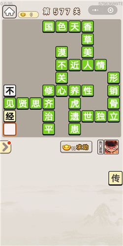 成语宫廷记第577关答案