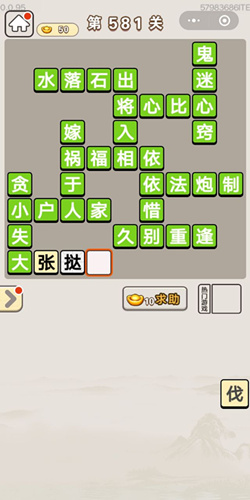 成语宫廷记第581关答案