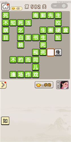 成语宫廷记第582关答案