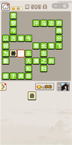 成语宫廷记第583关答案
