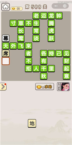 成语宫廷记第588关答案