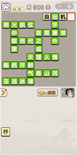 成语宫廷记第589关答案