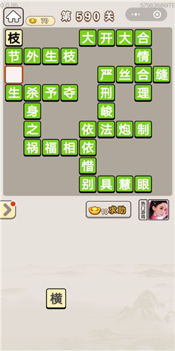 成语宫廷记第590关答案