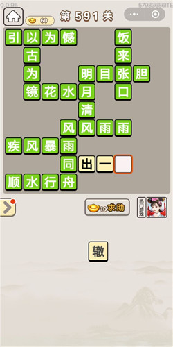 成语宫廷记第591关答案