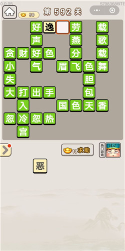 成语宫廷记第592关答案