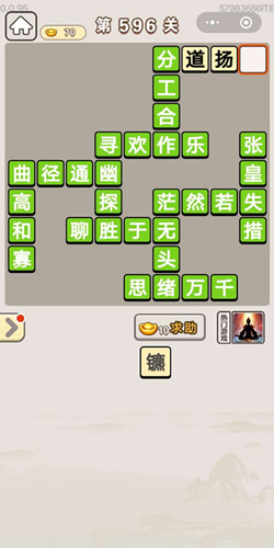 成语宫廷记第596关答案