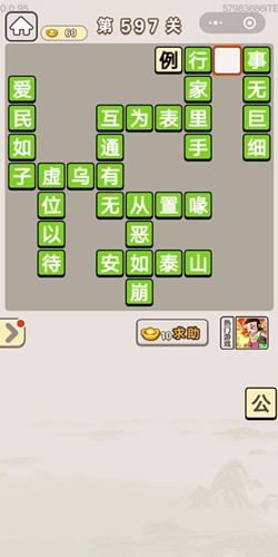 成语宫廷记第597关答案