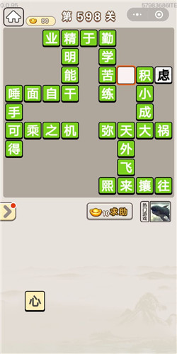 成语宫廷记第598关答案
