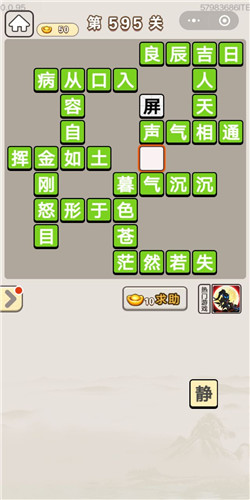 成语宫廷记第595关答案
