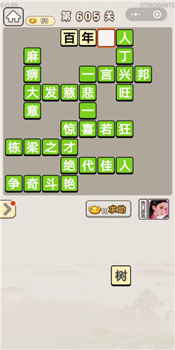 成语宫廷记第605关答案