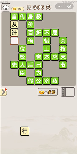 成语宫廷记第606关答案
