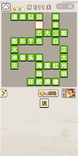 成语宫廷记第611关答案