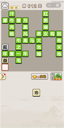 成语宫廷记第612关答案
