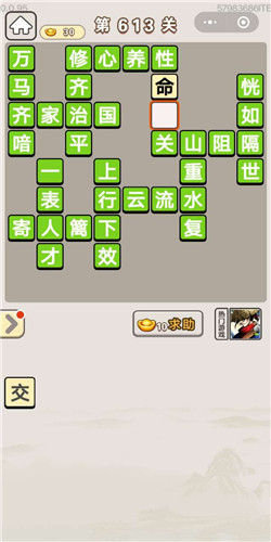 成语宫廷记第613关答案