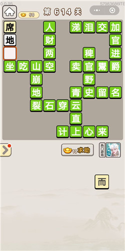成语宫廷记第614关答案