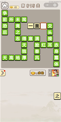成语宫廷记第615关答案